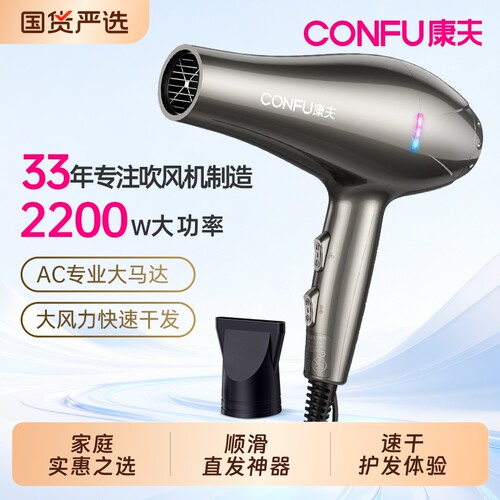 康夫电吹风机家用大功率2200W冷热风专业发廊级理发店恒温吹风筒