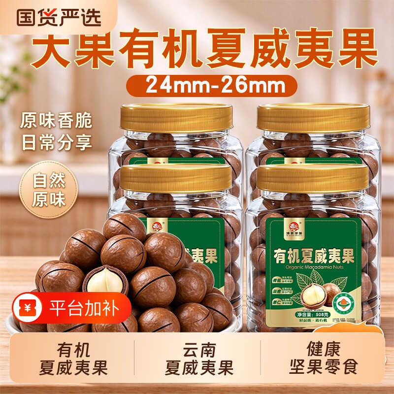 有机夏威夷果原味罐装净重云南散装干果休闲零食新货夏威夷坚果批