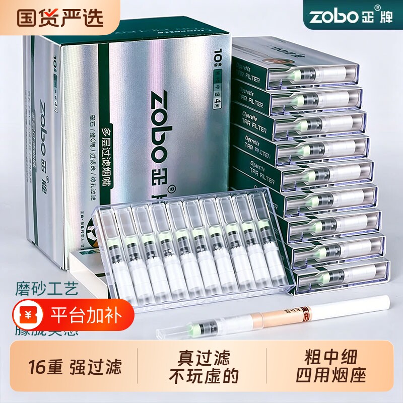 zobo正牌烟嘴过滤器一次性粗中细滤嘴用抽香烟管焦油咀活性炭双芯