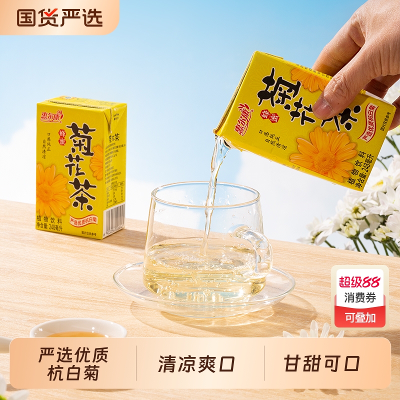 惠尔康菊花茶冬瓜茶饮料248ml*16盒装蜂蜜菊花凉茶饮品果汁健康