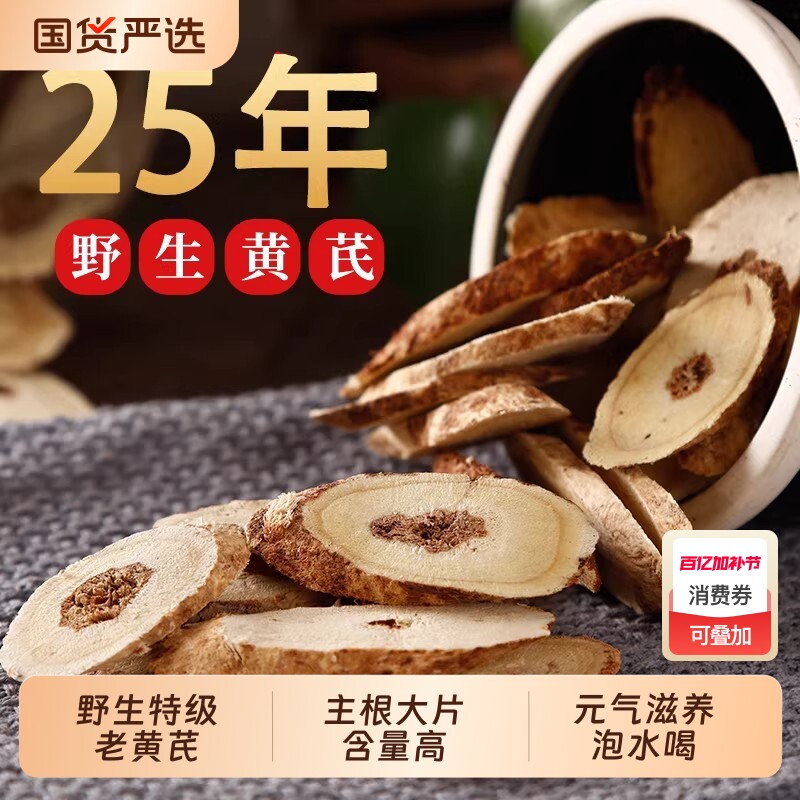 特级野生黄芪大片中药材正品甘肃25年生配当归党参泡水官方旗舰店