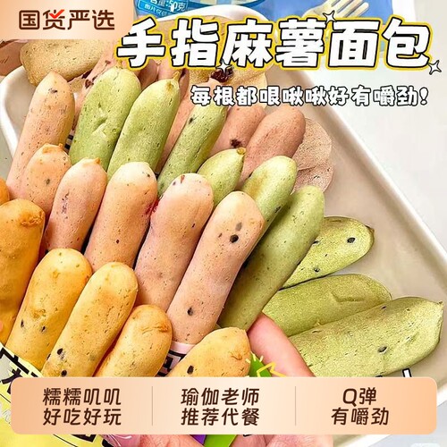 手指麻薯面包早餐网红蔓越莓糕点巧克力休闲零食整箱充饥抹茶好吃