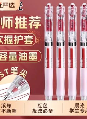 晨光K35红笔学生专用红色中性笔老师批改作业专用笔按动高颜值ST笔尖0.5mm教师签字笔速干顺滑大容量水笔