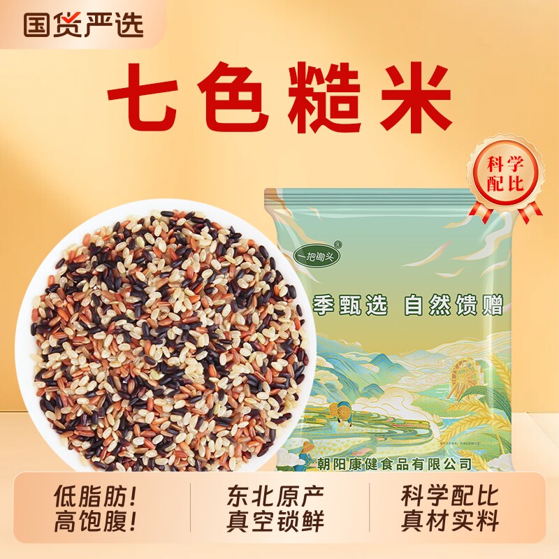 东北七色糙米5斤真空装紫米红米燕麦米血糯米黑米饭团杂粗粮主食
