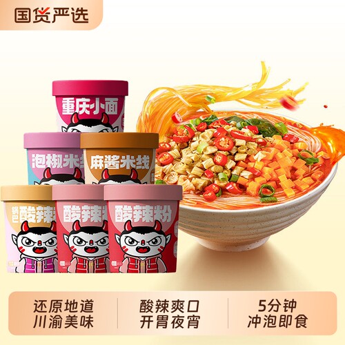 食族人酸辣粉锅巴麻酱泡椒冲泡粉丝方便速食泡面整箱桶装夜宵米线