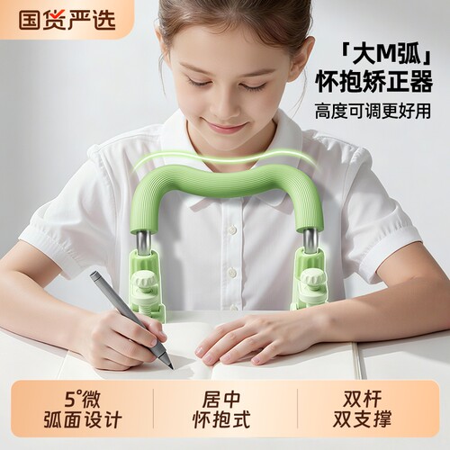 一秒坐直大M弧怀抱矫正器
