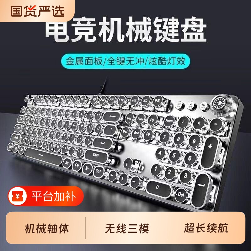 机械键盘鼠标套装青轴有线无线复古朋克游戏电竞电脑办公有线通用