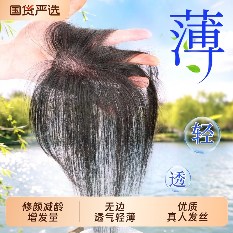 刘海假发女片头顶遮白发自然前额蓬松颅顶真发增量无痕轻薄补发片