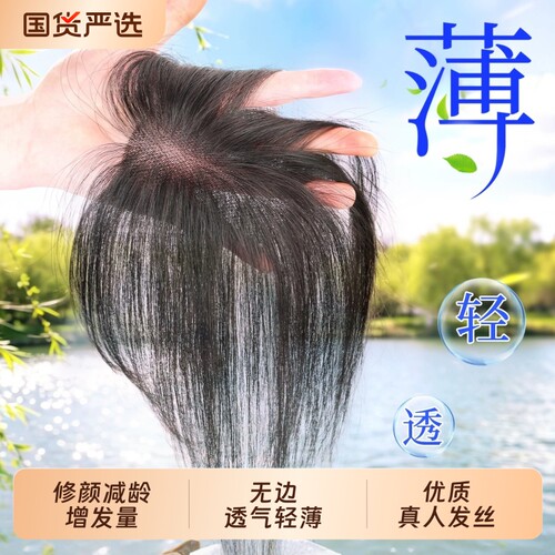 刘海假发女片头顶遮白发自然前额蓬松颅顶真发增量无痕轻薄补发片