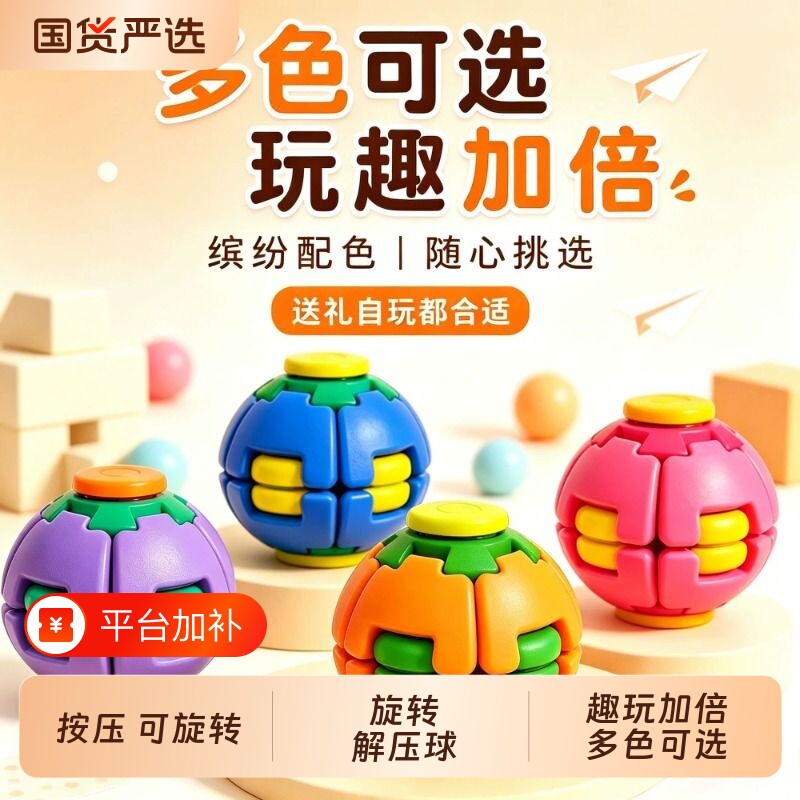 彩色3d打印按压旋转解压球解压爆款指压球指尖陀螺玩具摆件把玩