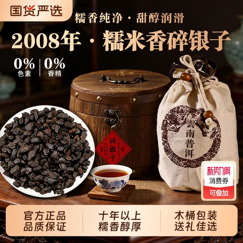糯茶化石熟茶2008年碎银子云南普洱茶叶勐海老茶头散茶糯米糯香