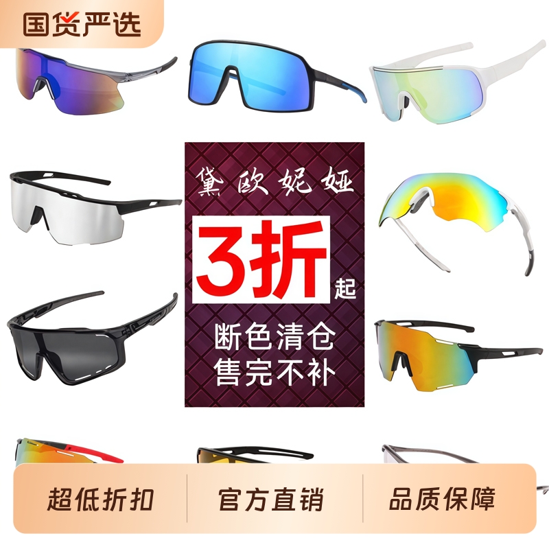 断色清仓 骑行眼镜变色防风沙户外运动偏光跑步登山自行车护目镜