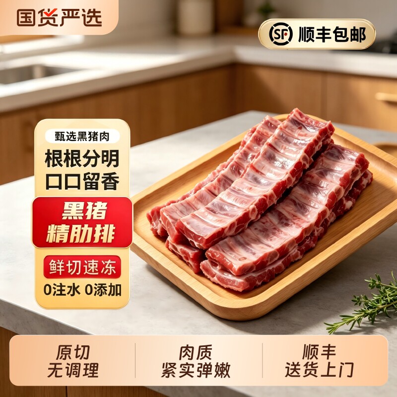 灿食客黑猪排骨新鲜中段纯仔排猪肉散养土猪原切非腌制顺丰图片