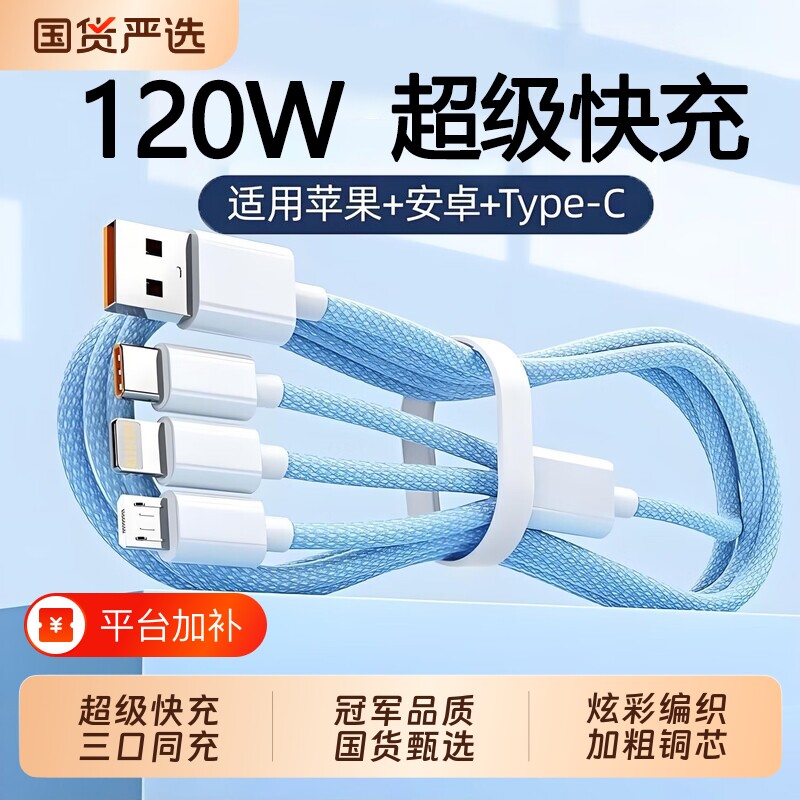 【官方正品】充电线三合一快充数据线typec一拖三充电器线适用苹果华为安卓手机车载USB通用三头套装闪充接口