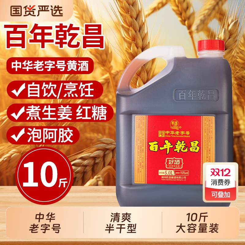 乾昌黄酒5L 陈酿清爽黄酒半干型纯粮酿造花雕酒厨用酒自饮老字号