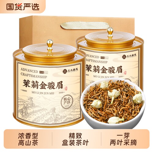 茉莉金骏眉红茶广西横县浓香茶叶