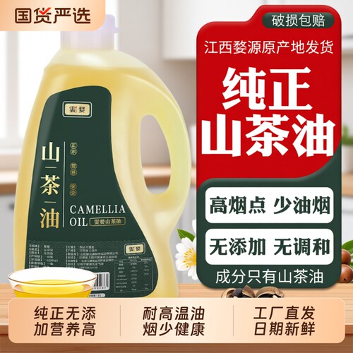 江西茶籽油纯正山茶油2L食用油