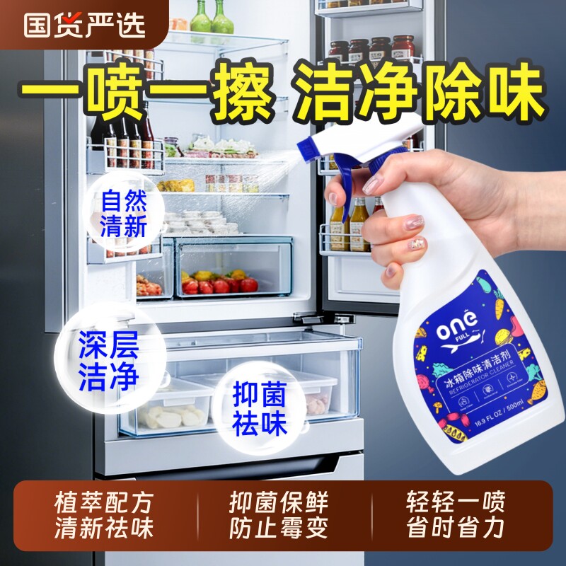 冰箱清洁剂除臭杀菌去异味家用神器去霉杀菌专用多功能冰箱清洗剂