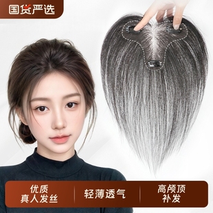 胎毛刘海假发女片头顶真发无痕隐形增发量蓬松高颅顶发际线假发贴