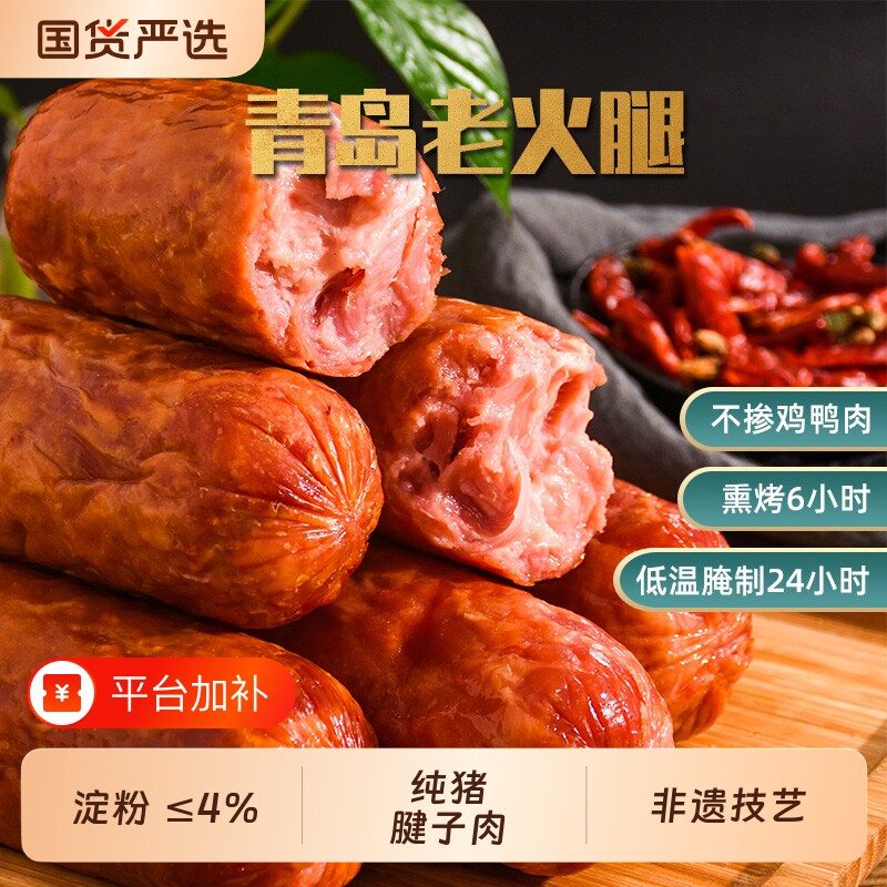 老青岛火腿黑猪腱子纯肉老式肉香肠哈尔滨红肠果木伴手礼无淀粉