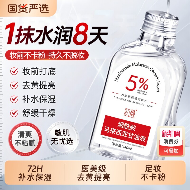 烟酰胺维e甘油护肤保湿补水秋冬防干燥妆前打底身体正品旗舰店