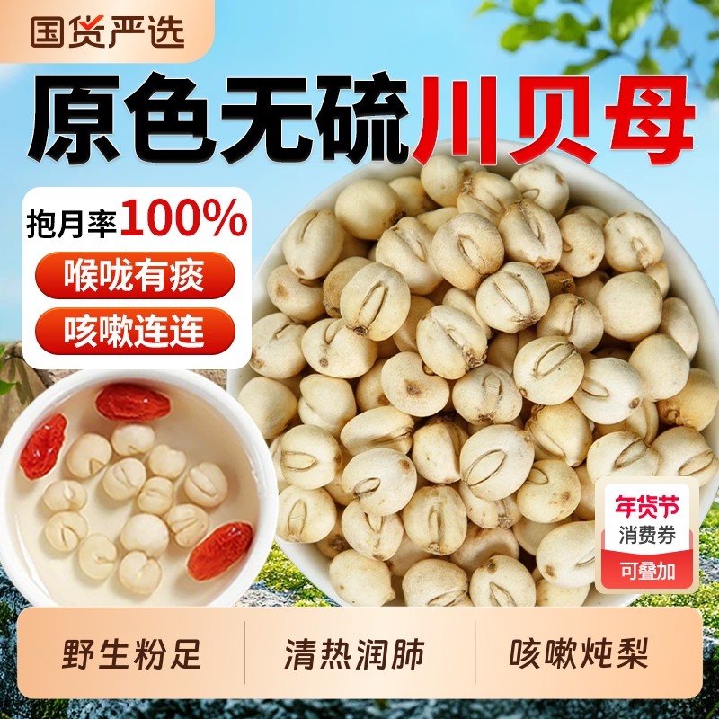 川贝母中药材正品官方旗舰店四川贝母粒松贝贝母粉咳嗽炖雪梨止咳,传统滋补营养品,其他药食同源食品,淘宝优惠券,粉丝福利购,淘宝优惠卷