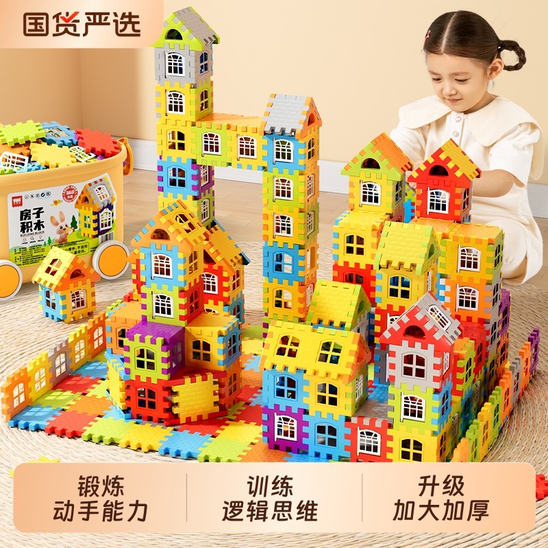 儿童搭房子立体积木益智拼装大颗粒玩具男女孩3到6岁儿童生日礼物