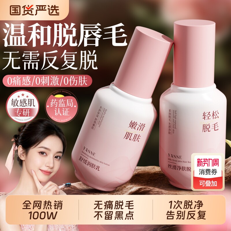 唇部脱毛膏脱唇毛去小胡子汗须漂胡剂否永男女士专用套盒久神器