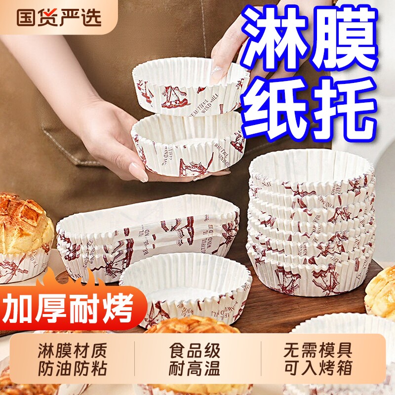 面包纸托耐高温烘焙底托热狗菠萝包防油纸杯蛋糕纸杯托烤箱食品级
