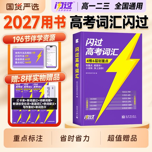 现货2027高考闪过词汇高中英语3500单词书默写本高频核心2026年高一高二高三总复习资料必刷题历年真题试卷阅读理解完形填空语法