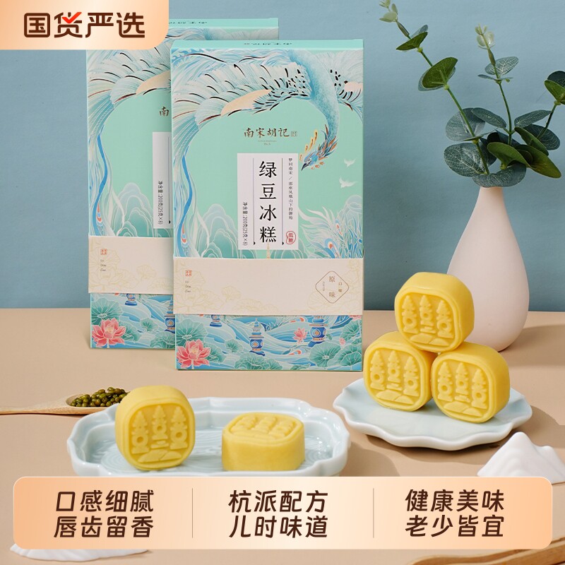 南宋胡记绿豆冰糕糕点桂花糕零食低糖点心绿豆饼龙井老式定胜糕图片
