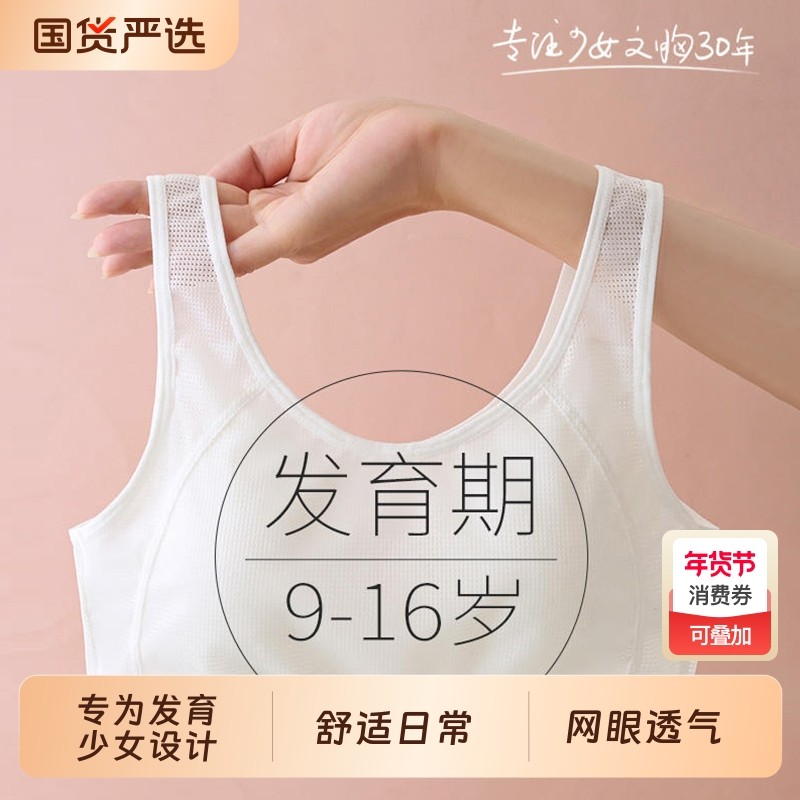 少女内衣二三阶段初高中学生纯棉运动防震背心青春期女孩发育文胸,童装/婴儿装/亲子装,发育内衣/抹胸,淘宝优惠券,粉丝福利购,淘宝优惠卷