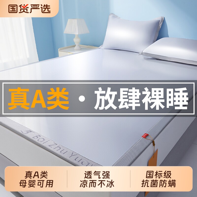 凉席夏天2026新款冰丝席可机洗夏季席子床单床笠a类母婴冬夏两用