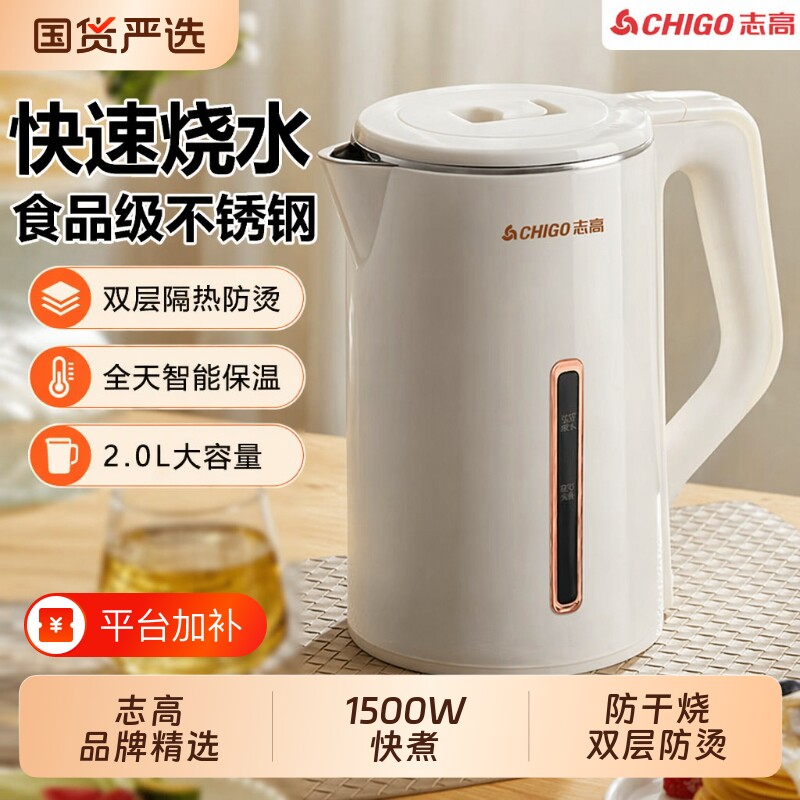 志高烧水壶家用保温一体煮开水壶智能恒温小型宿舍电热水壶不锈钢