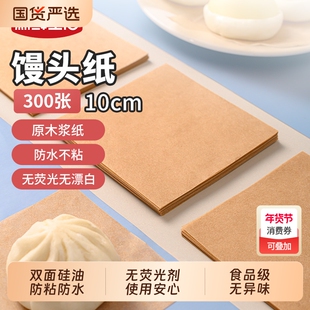 新鲜生活一次性馒头纸不粘锅蒸包子加厚食品级蒸笼纸油纸食物防油
