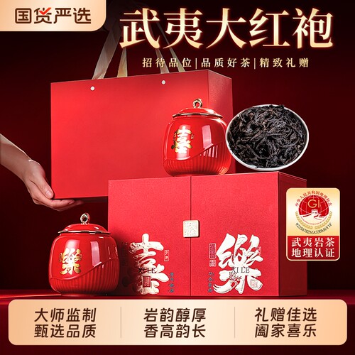 武夷山大红袍茶叶肉桂茶高端礼盒