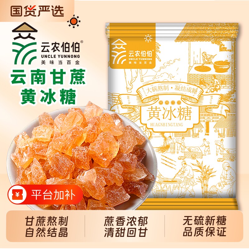 云南黄冰糖老冰糖多晶冰糖碎手工纯甘蔗糖edible单晶食用砂糖家用