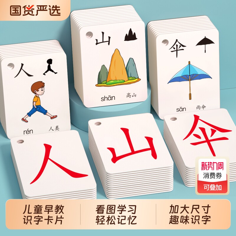 儿童识字认字卡片幼儿园象形看图汉字3000字宝宝早教启蒙玩具智力