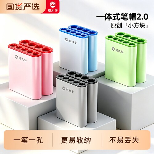 猫太子一体式笔帽学生可站立笔套