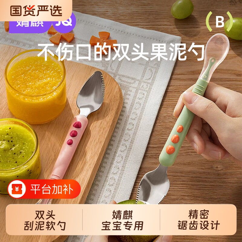 宝宝刮泥勺婴儿辅食餐具儿童水果挖刮泥勺子吃苹果泥工具不锈钢