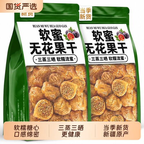 农科院新疆三蒸三晒无花果干无糖