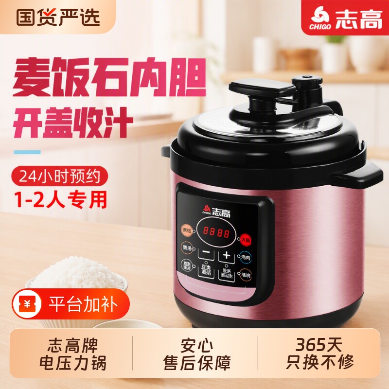 志高家用电压力锅2.5-6L大容量饭煲高压电饭锅双胆微压内胆多功能