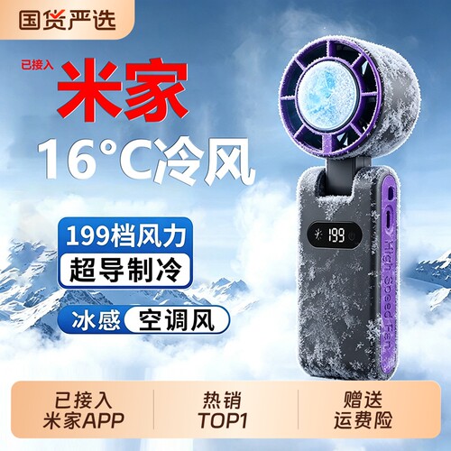已接入米家APP】2026新款制冷手持小风扇学生上课静音小型风炮usb充电桌面电风扇夏季户外便携式随身挂脖风扇