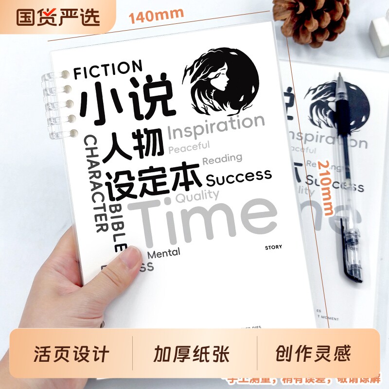 写小说笔记本专用本活页纸学生用人物设定大纲本子人设专门的模板替芯创作