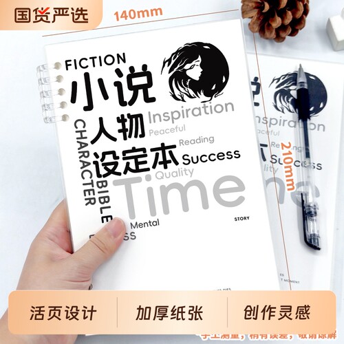 人物设定本写小说专用本活页纸