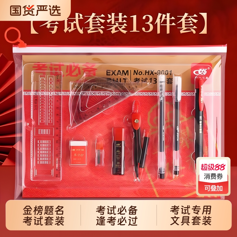 简菲金榜题名中考高考考试专用文具套装学生考研全套一整套可带入考场2b涂卡笔透明垫板文具用品礼盒豪华