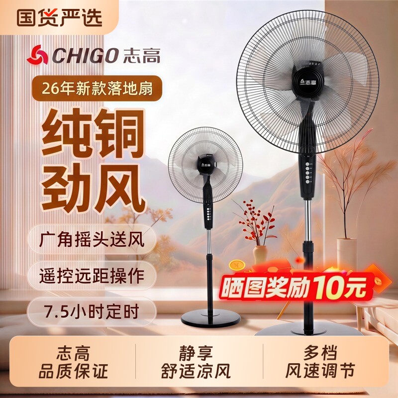 志高电风扇落地扇家用立式工业遥控轻音卧室宿舍摇头扇大风力好物