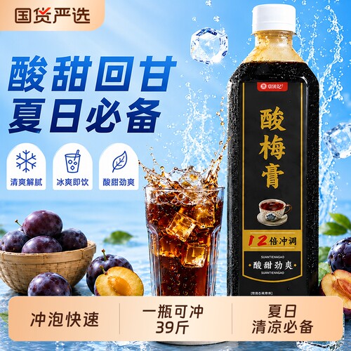 商用酸梅膏酸梅汁酸梅汤12倍浓缩饮料饮品批发1.5kg冲泡夏日瓶装