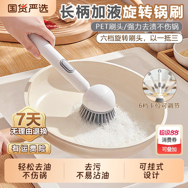 锅刷长柄刷家用加液式可旋转不沾油不伤锅清洁厨房专用洗刷锅神器