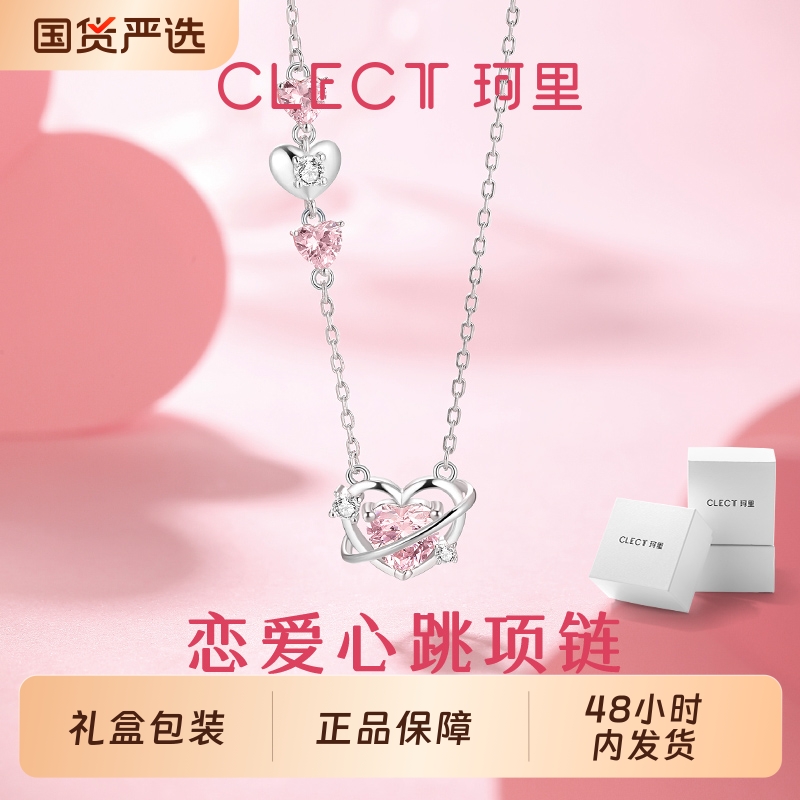 clect珂里恋爱心跳项链女锁骨链